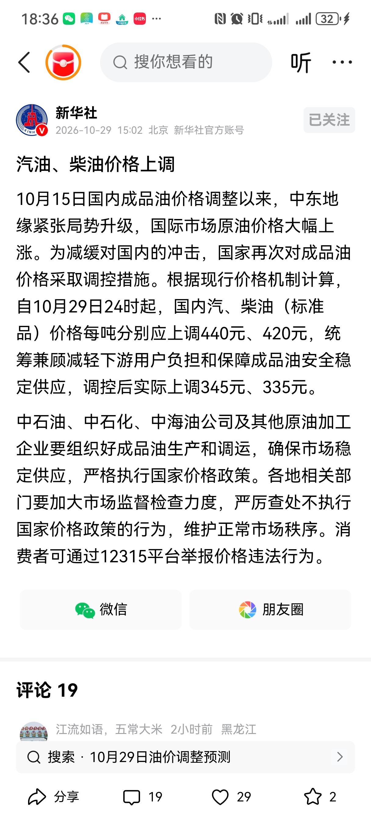 92号汽油今晚涨到9元，也是在今天，
中石化公布了第三季度净利润133亿元，
同