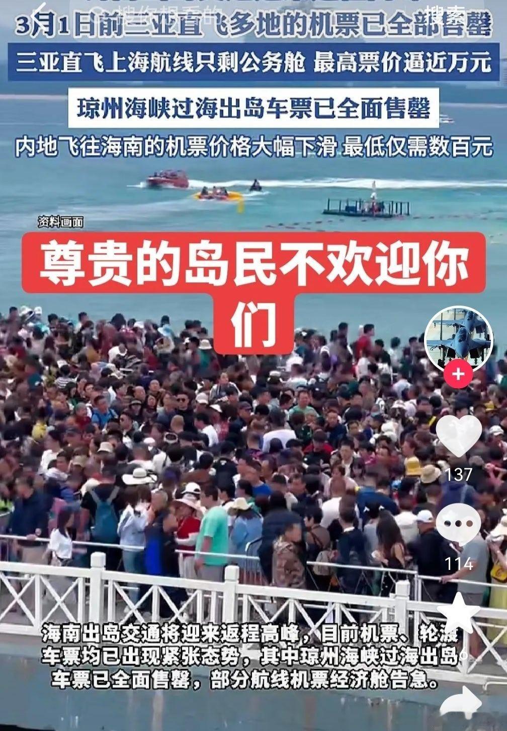 海南每年春节的压轴节目，海口码头挤满人，三亚机票贵上天 