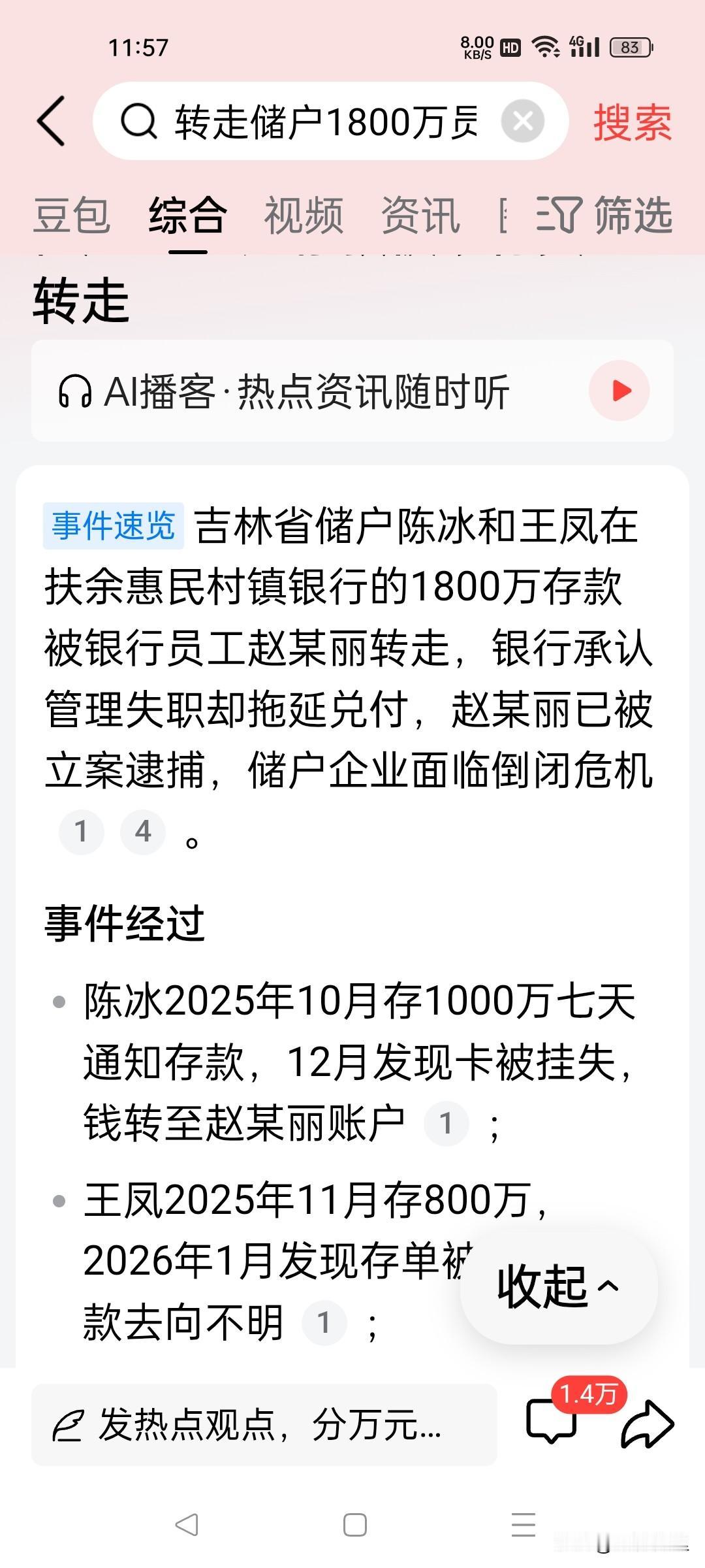 如此事件，得不到立马处理，有天理吗？
储户1800万存款不翼而飞，银行竟然不及时