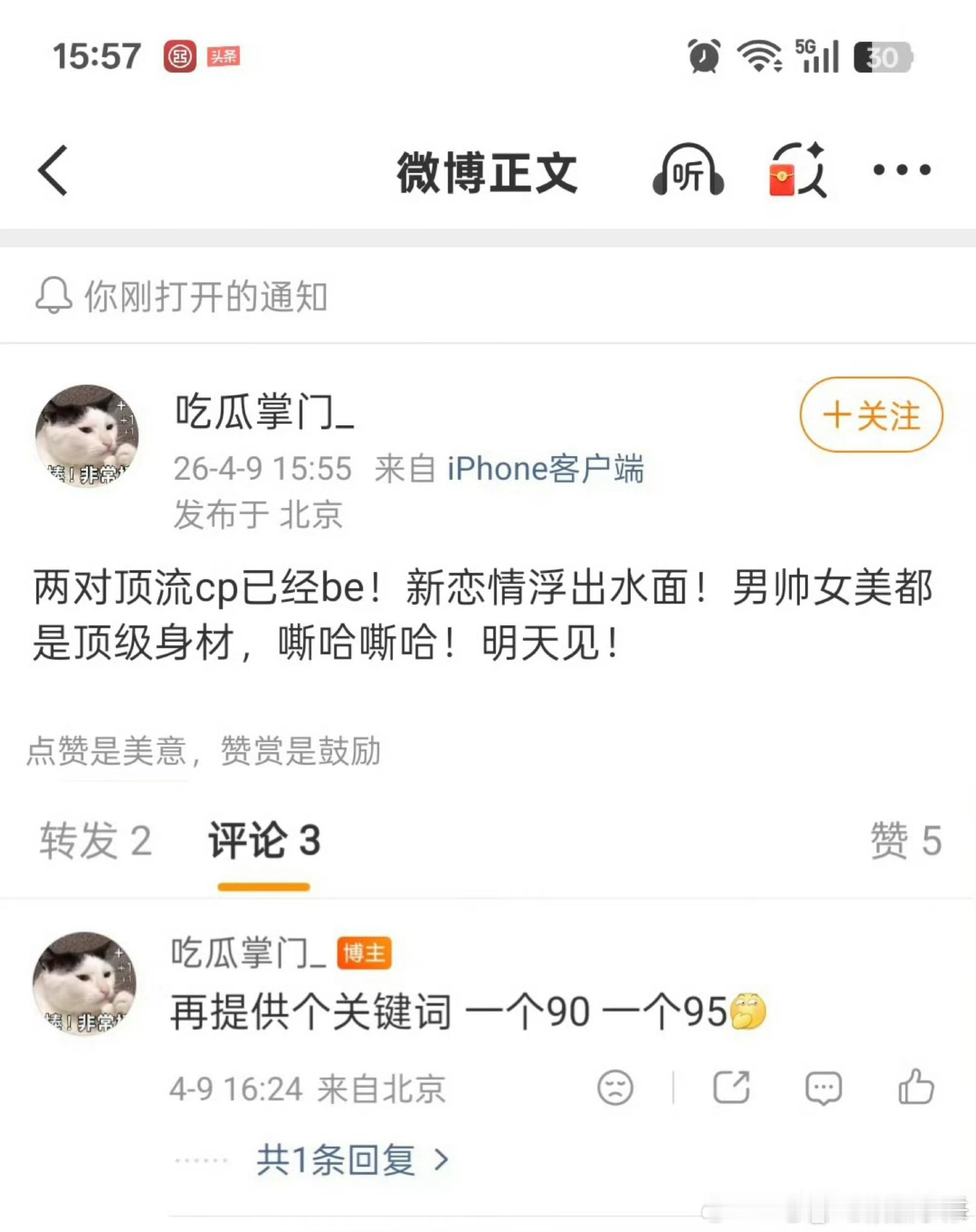新cp要曝光，一个90一个95 