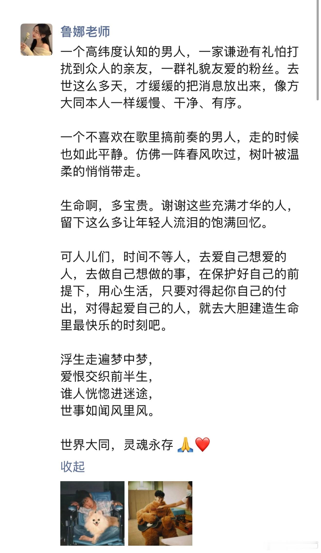 方大同去世 世界大同，灵魂永存🙏 