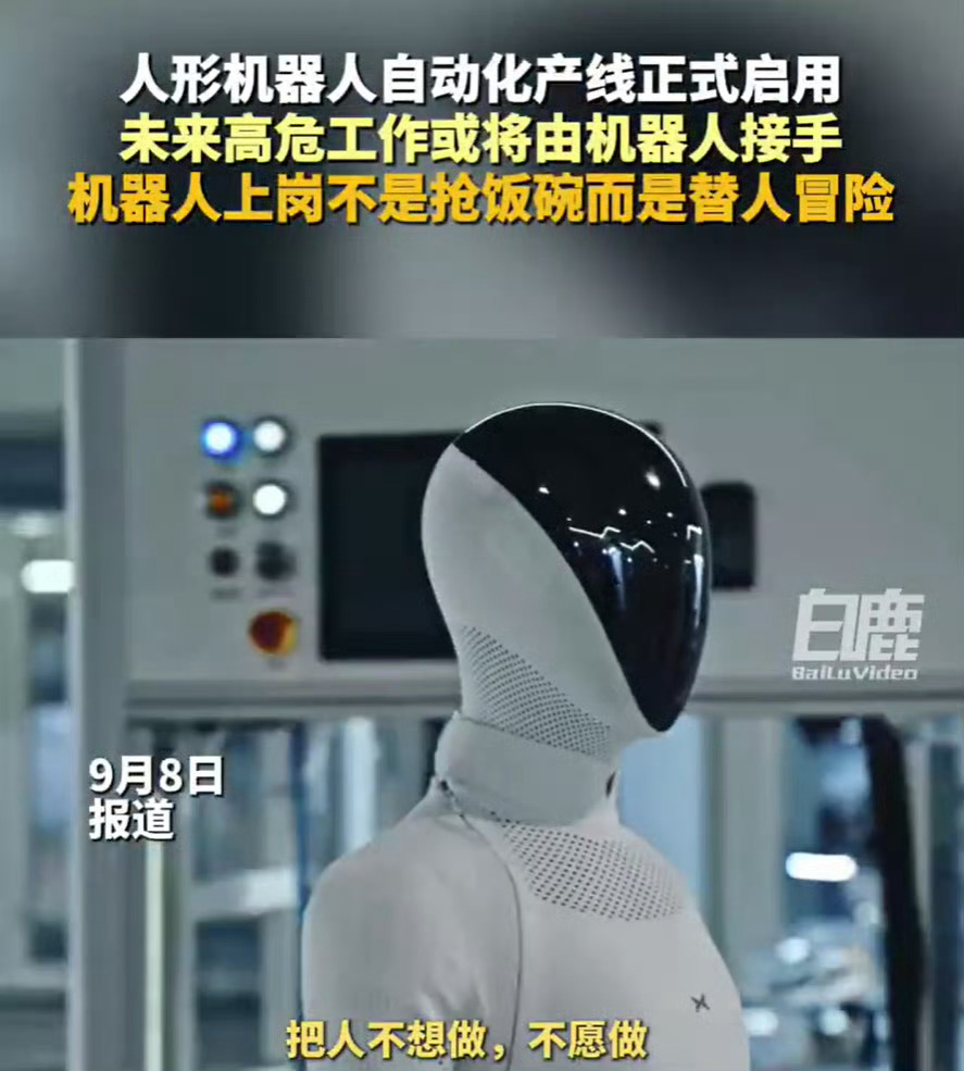 人形机器人将替人去做高危工作机器人上岗不是抢饭碗而是替人冒险别再害怕机器人抢饭碗