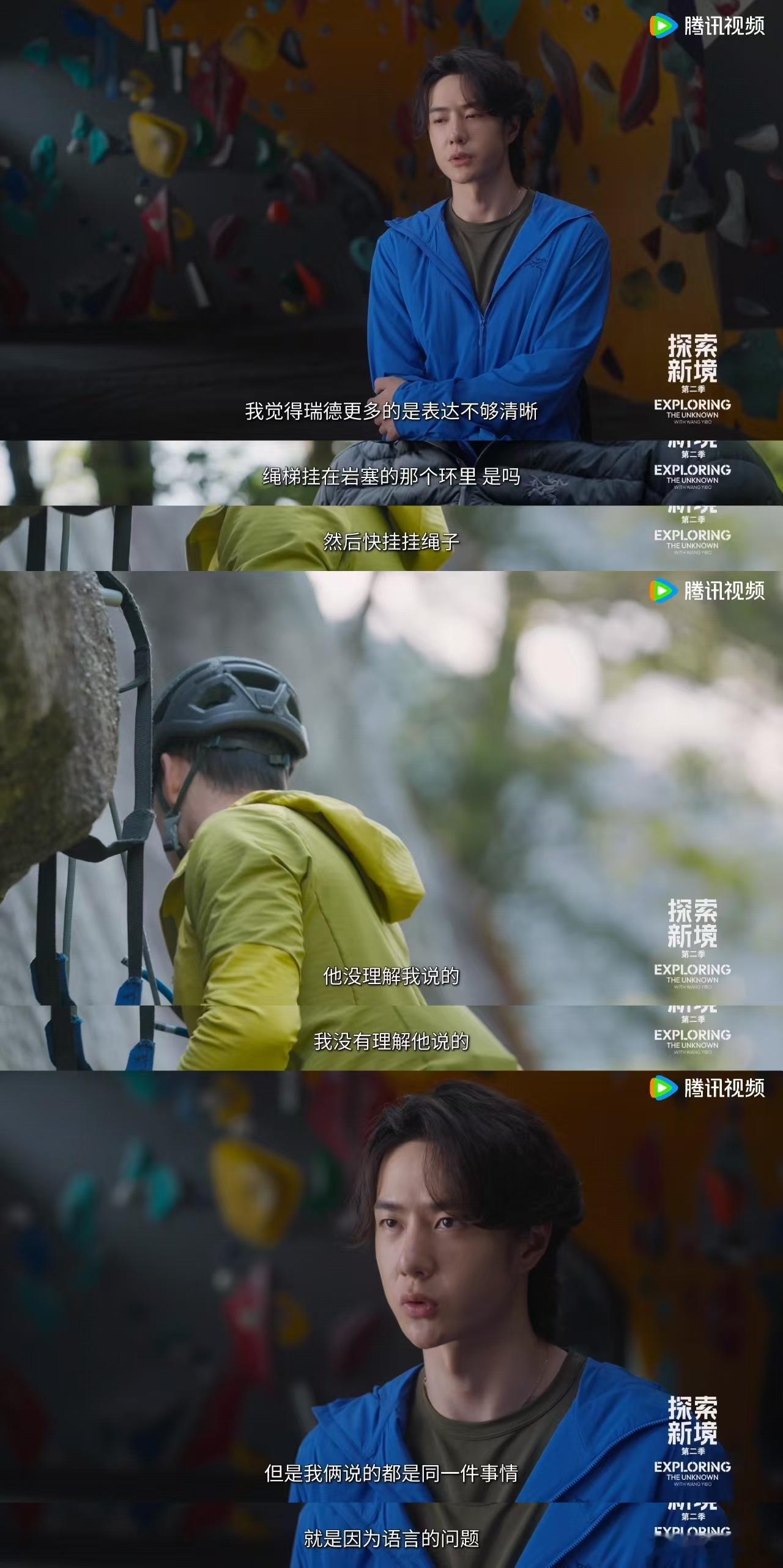 王一博面对分歧的心态探索新境 王一博与搭档瑞德的互动让我们看到，分歧不仅可以解决