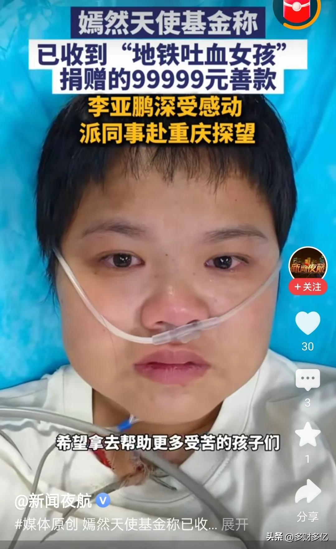 胡心瑶，7月31日拿到华西医院病危通知。第二天，她向嫣然天使基金捐出99999元