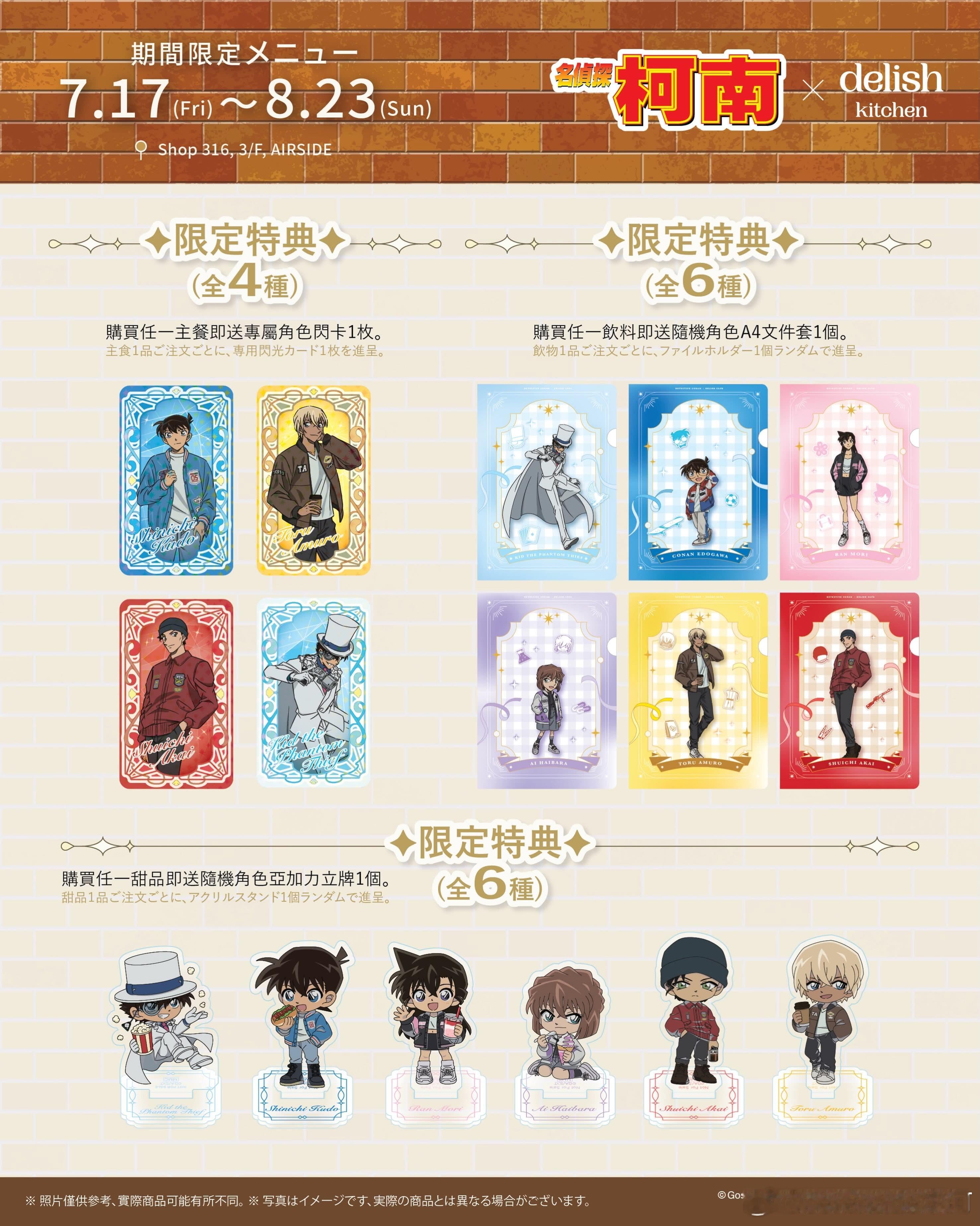 新周边上新名偵探柯南30週年 × Delish Kitchen限定餐廳【注文特典
