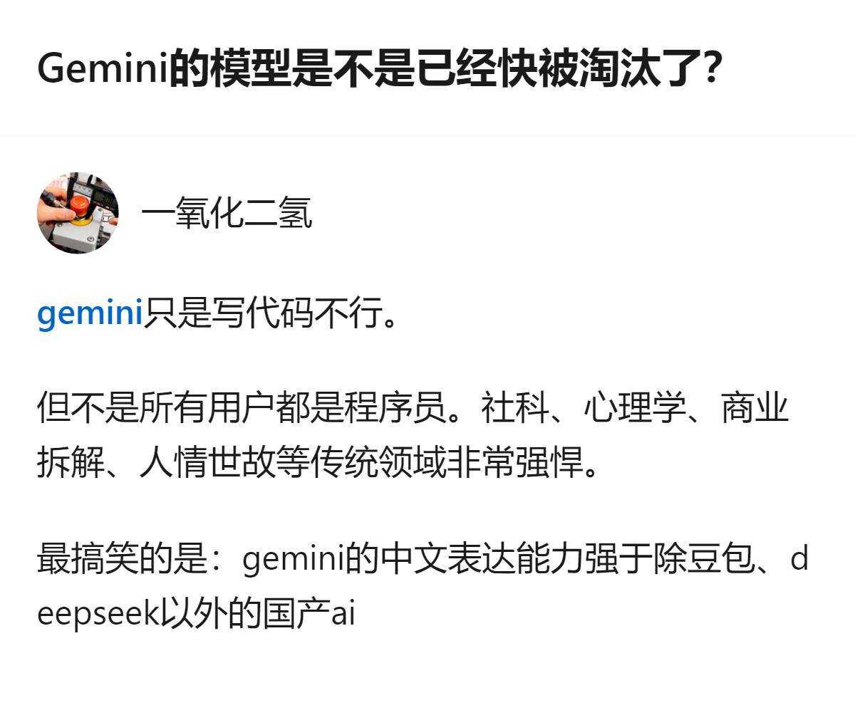 关于Gemini模型是否快被淘汰的讨论里，有观点指出它仅在写代码方面表现不佳，社