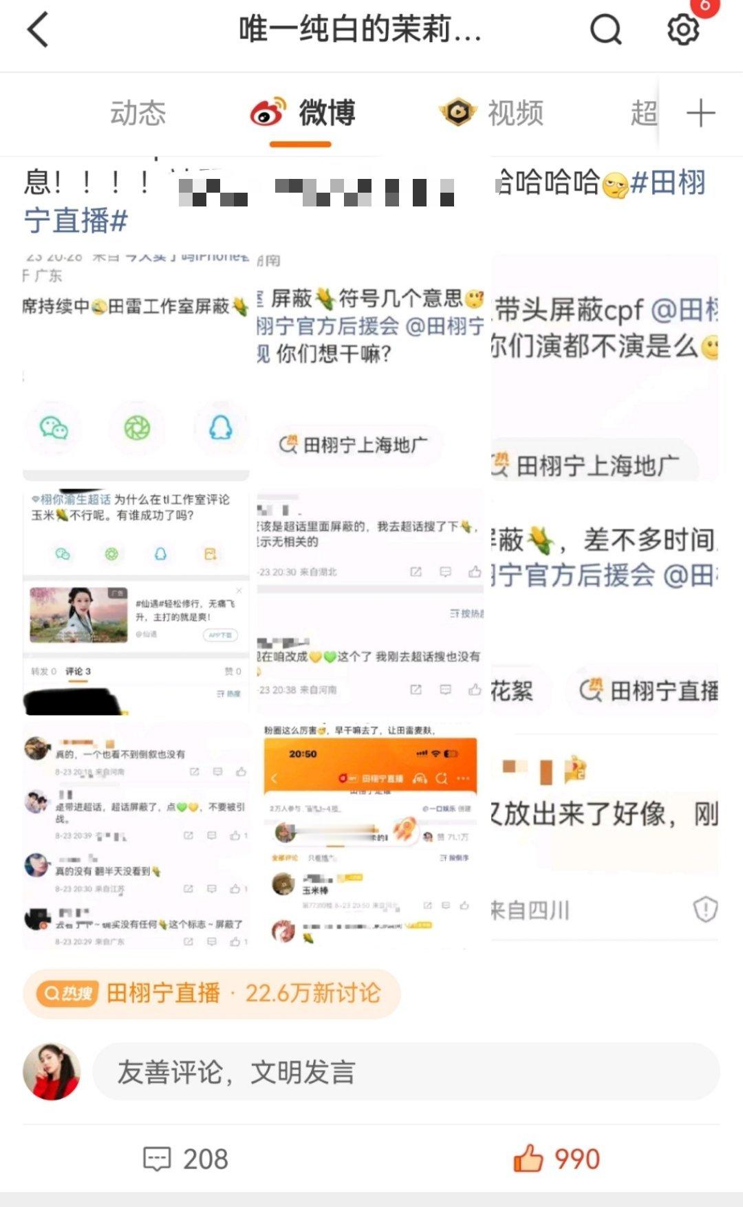 [无聊]我转发键被谁没收了。。田栩宁直播 ​​​
