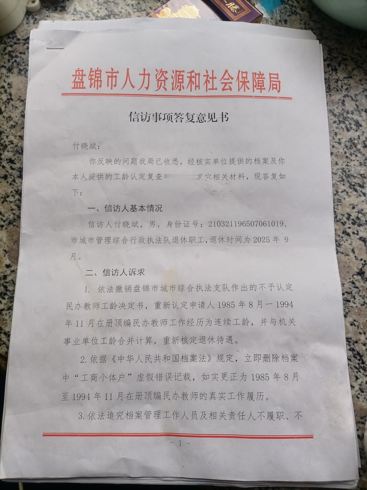 一、劳人险函〔1982〕11号（1982.8.7）
 
原文：民办教师经组织批准