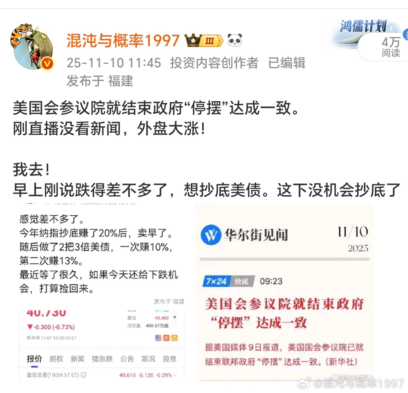 三倍美债盘前最大低开2%，给上车机会了 ​​​