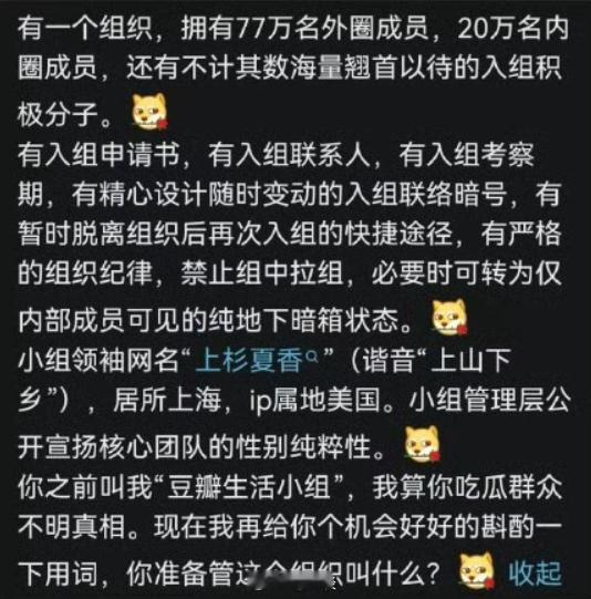 有明确的纲 领，有严密的组织，有纪律约束，还声索特定阶级或群体利益…类似豆瓣生活