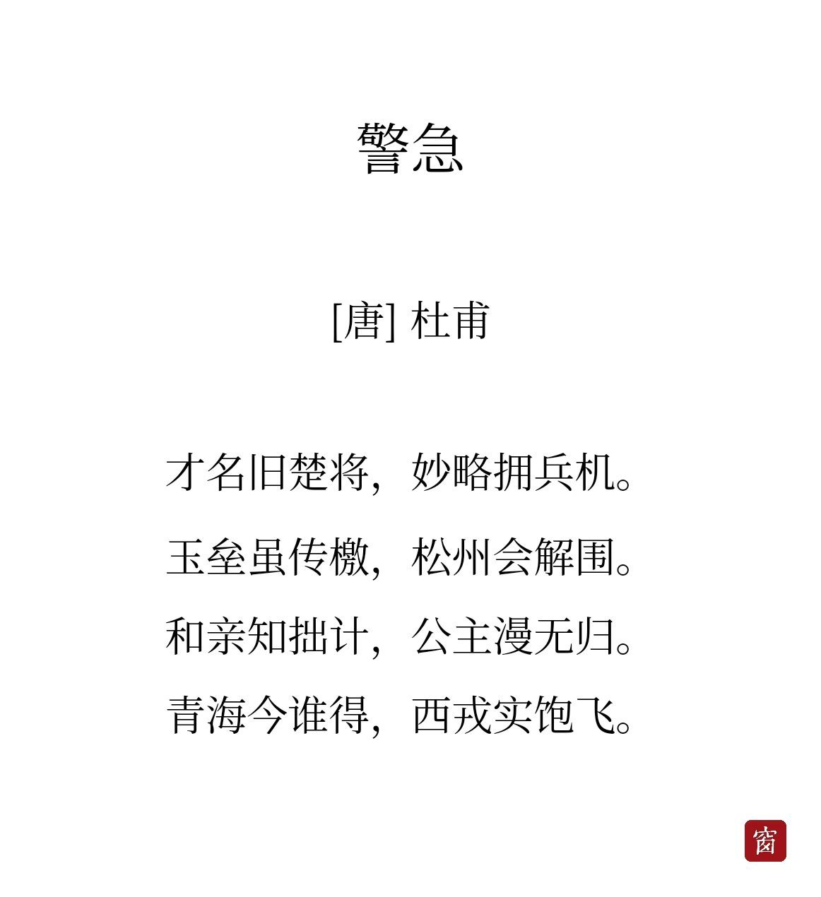 遇见艺术长安三万里  【趣话诗词】李杜&高杜友情何如：看杜甫写给高李二人四首诗可