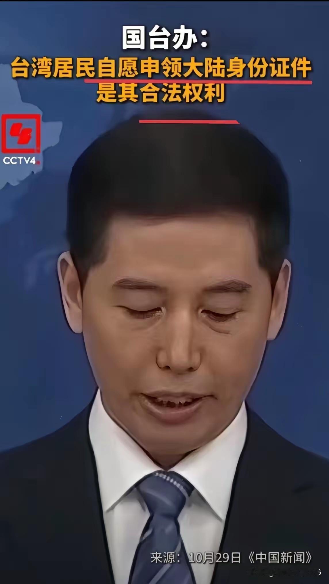 台湾同胞申领大陆身份证这波操作太炸了！二十多万人已经偷偷领到手，具体数字还保密不