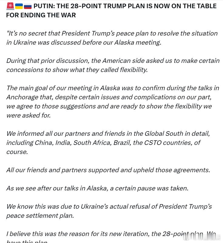 普京：特朗普的28点计划现已成为结束战争的方案“众所周知，特朗普总统为解决乌克兰
