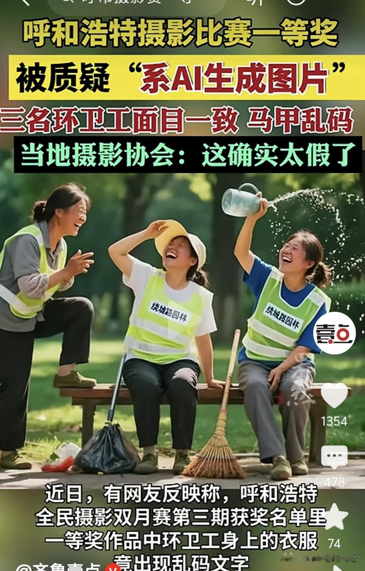 一张AI照片，童拿下摄影比赛一等奖，公平公正在哪里？

呼和浩特全民摄影双月赛第