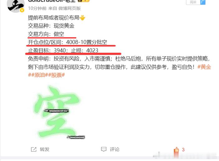 黄金4008位置再次空，现报3981位置已有270个点，稳出，减持！单子真不真实