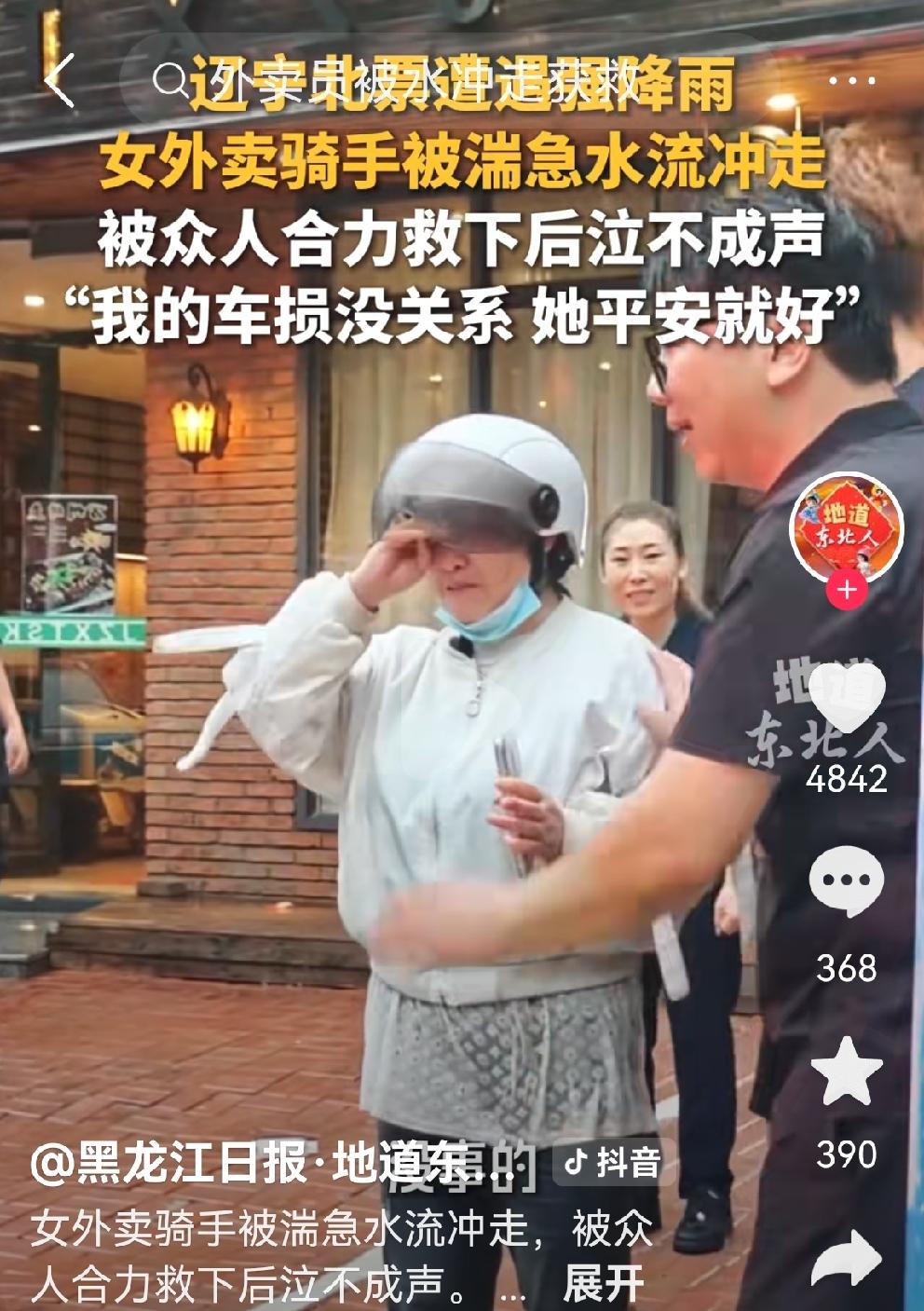 女外卖员被暴雨冲走，两名女司机横车救人，陌生人合力营救[给力][给力][给力]