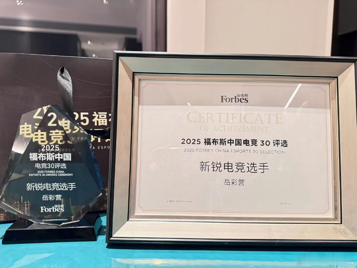 小雪获得福布斯中国新锐电竞选手 
