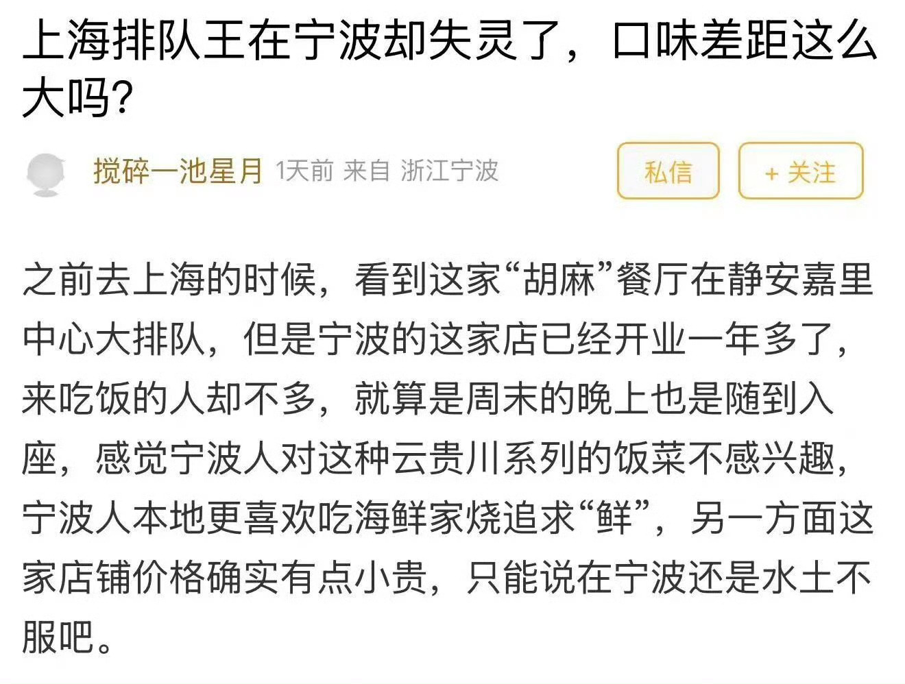 魔都排队3小时得店在宁波开业一年却人气平平 翻车了？魔都排队3小时的网红店，在宁