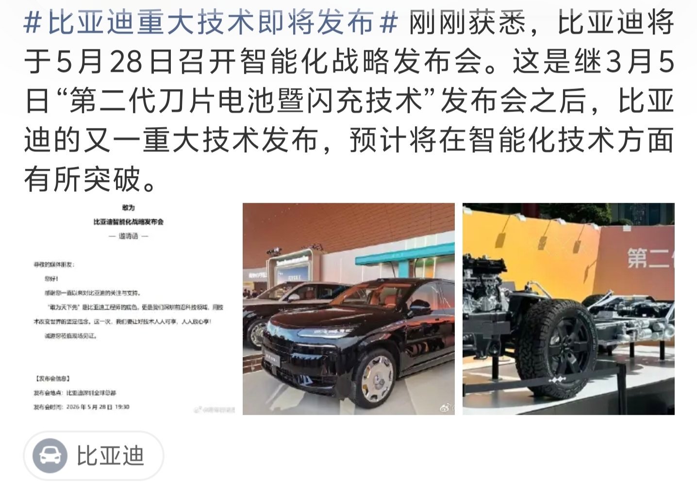 比亚迪重大技术即将发布 硬核科技蓄力已久，颠覆性突破终于要揭晓啦！一直很佩服比亚
