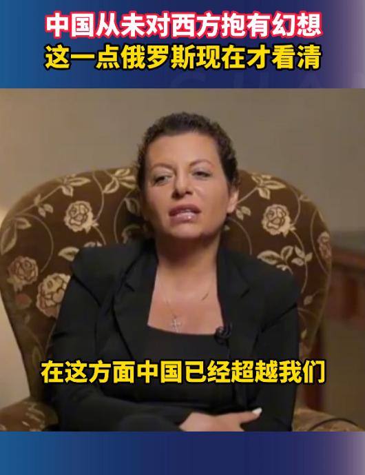 西蒙尼扬一句"羡慕中国"，揭穿俄精英迟到三十年的战略觉醒。
RT总编辑西蒙尼扬与