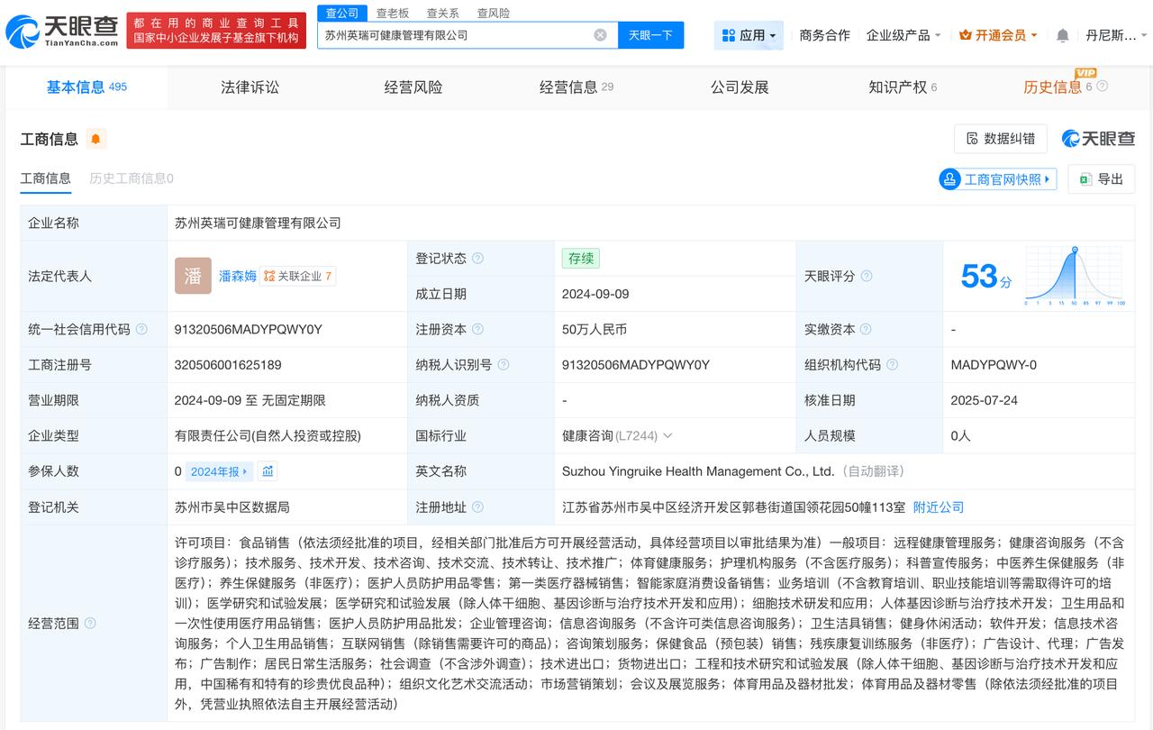 天眼查数据：增高套路涉事英瑞可公司注册资本仅50万

央视315晚会曝光增高机构