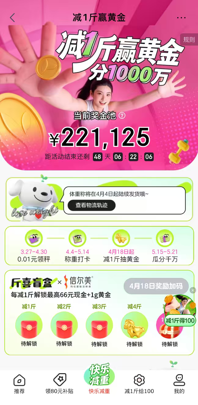 自律的快乐谁懂！体脂秤已发货，不仅瘦了还能抽黄金瓜分现金，真的赚到。 