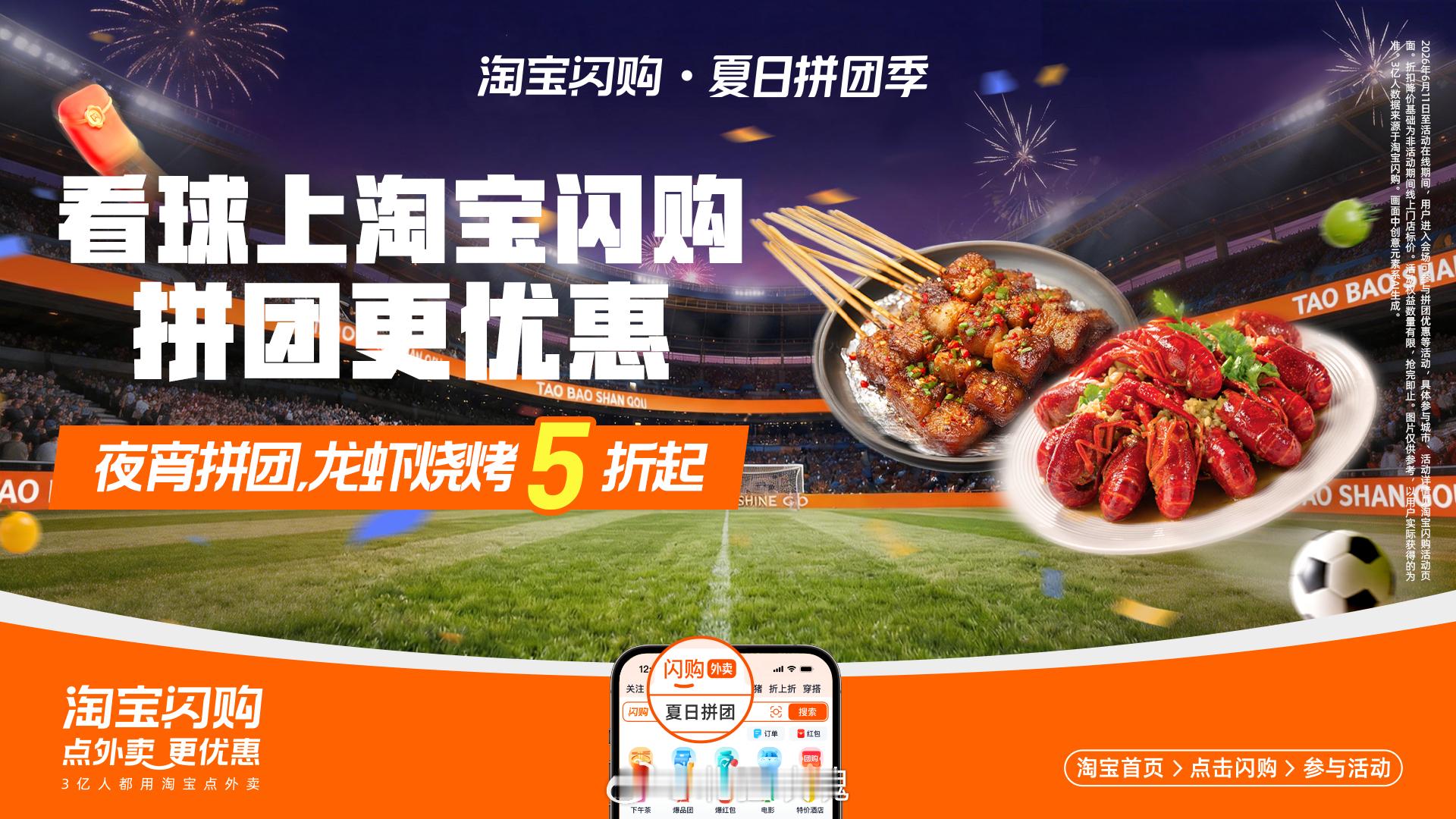 半夜蹲守西班牙首发，观赛硬货必须安排到位！拉上好友上淘宝闪购拼小龙虾配冰啤酒，暗