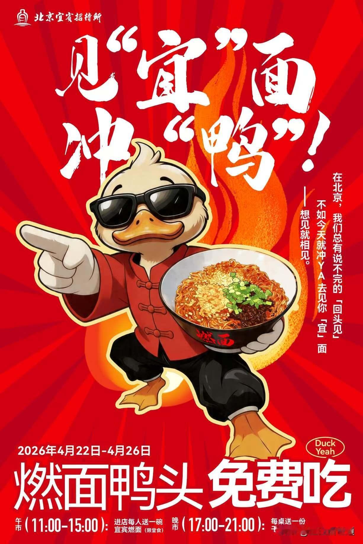 🎉 官宣！北京宜宾招待所4月22日正式开业啦！🎉
阔别已久，终又相见。
还是