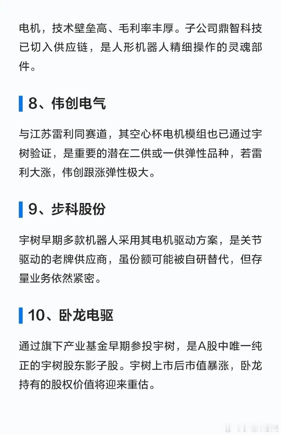 🔥七月宇树上市在即！这10家A股公司或成最大赢家（附核心逻辑）宇树科技（四足机