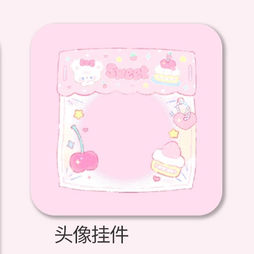 我觉得宝宝小镇普的头像框放在福利赏里面可能都不止五六块...随层想 