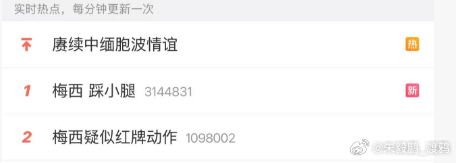我罗今天晚上反不反攻我不知道，罗蜜是真反攻了……梅西 踩小腿