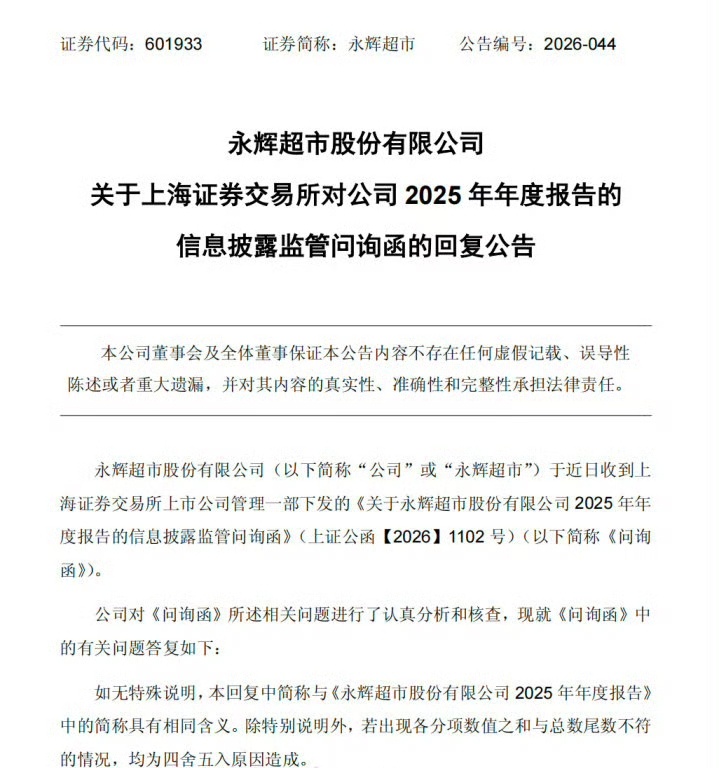 永辉超市2026年不再进行大范围闭店永辉超市进行休养生息周期7月27日，永辉超市