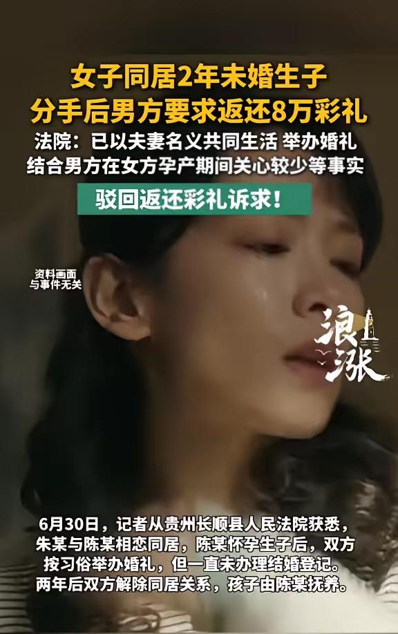 贵州一女子与男子相爱后，多次发生关系并同居，还为其生下两个孩子，男子给了其8万块