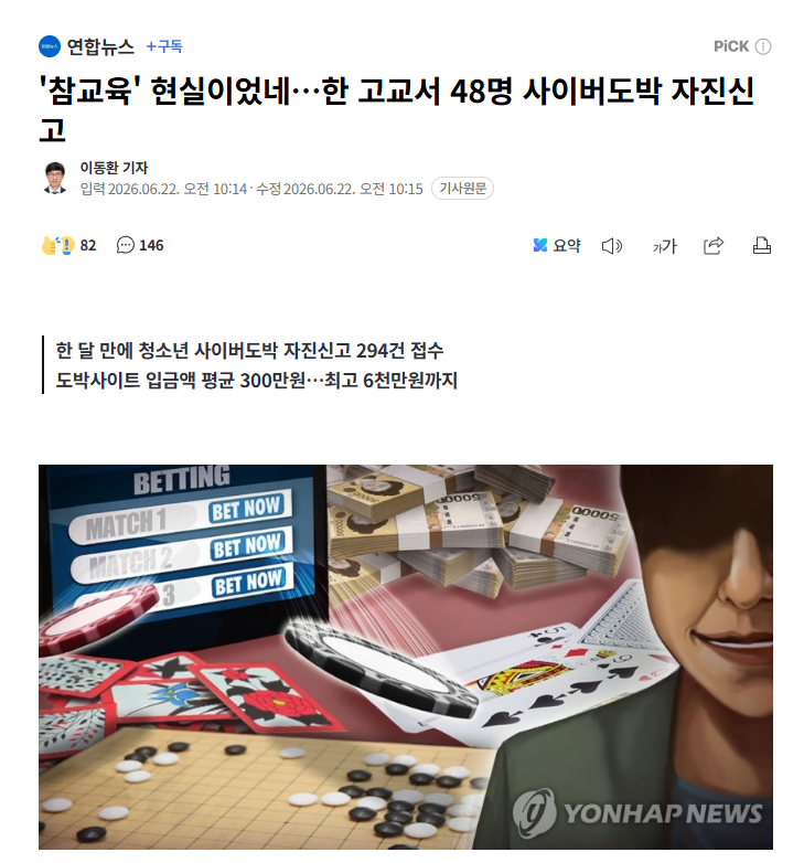 【《铁拳教育》成现实，韩国一所高中48人自首参与赌博，平均赌龄12个月】海外新鲜