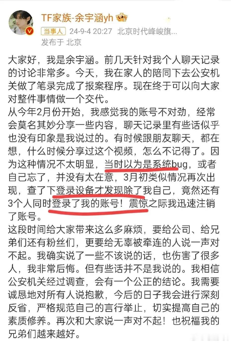 #余宇涵报警#说起这个余宇涵报警的事情，可真是让人哭笑不得啊！据说，他的账号被盗
