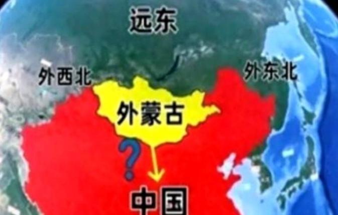 俄罗斯人自己先捅破了窗户纸：外蒙古和远东，怕不是要“回家”了。

说白了，现在俄
