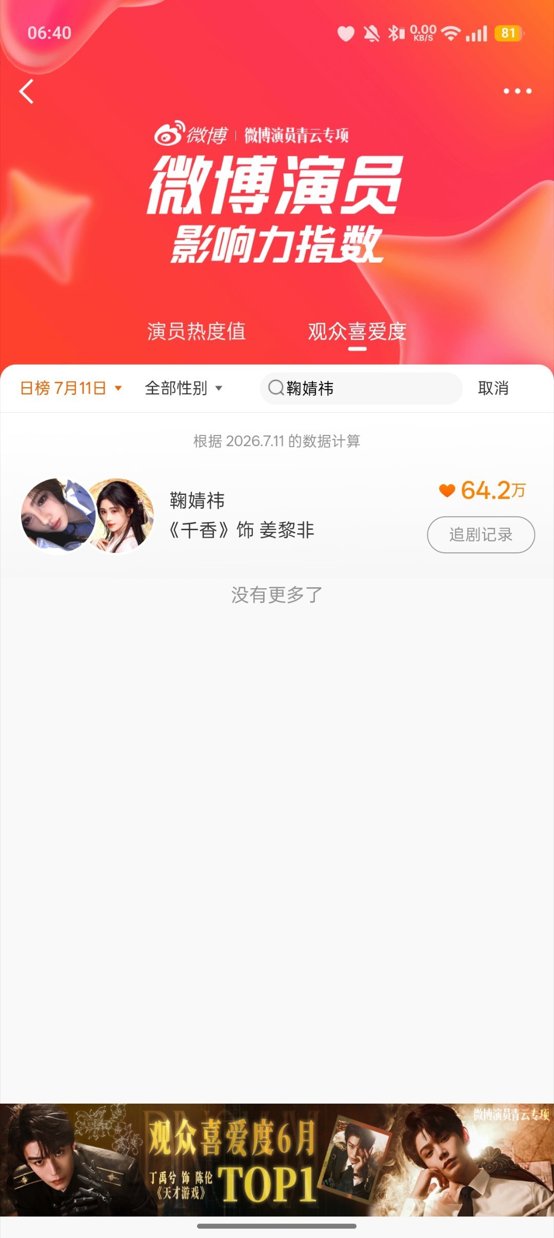 jjy鞠婧祎姜黎非 jjy鞠婧祎千香 7.11姜黎非打卡✔️