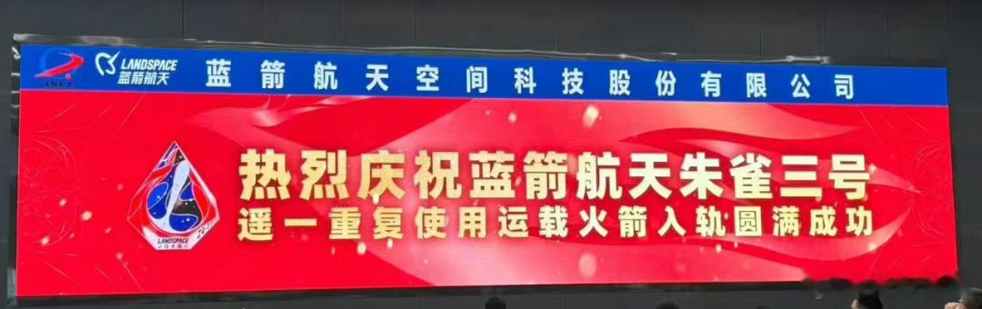 中国第1款可重复火箭，朱雀三号成功入轨回收失败，有何影响？来了，中国第一款可重复