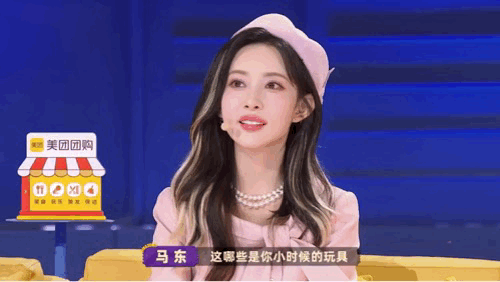 孟子义小时候的玩具都是八音盒来到喜人的孟子义和大家聊天，共舞也是很happy，一