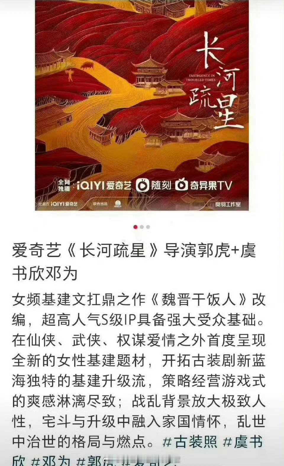 《长河星疏》这个饼从2024年7月就开始传虞书欣，邓为，还挺坚持不懈的原著《魏晋