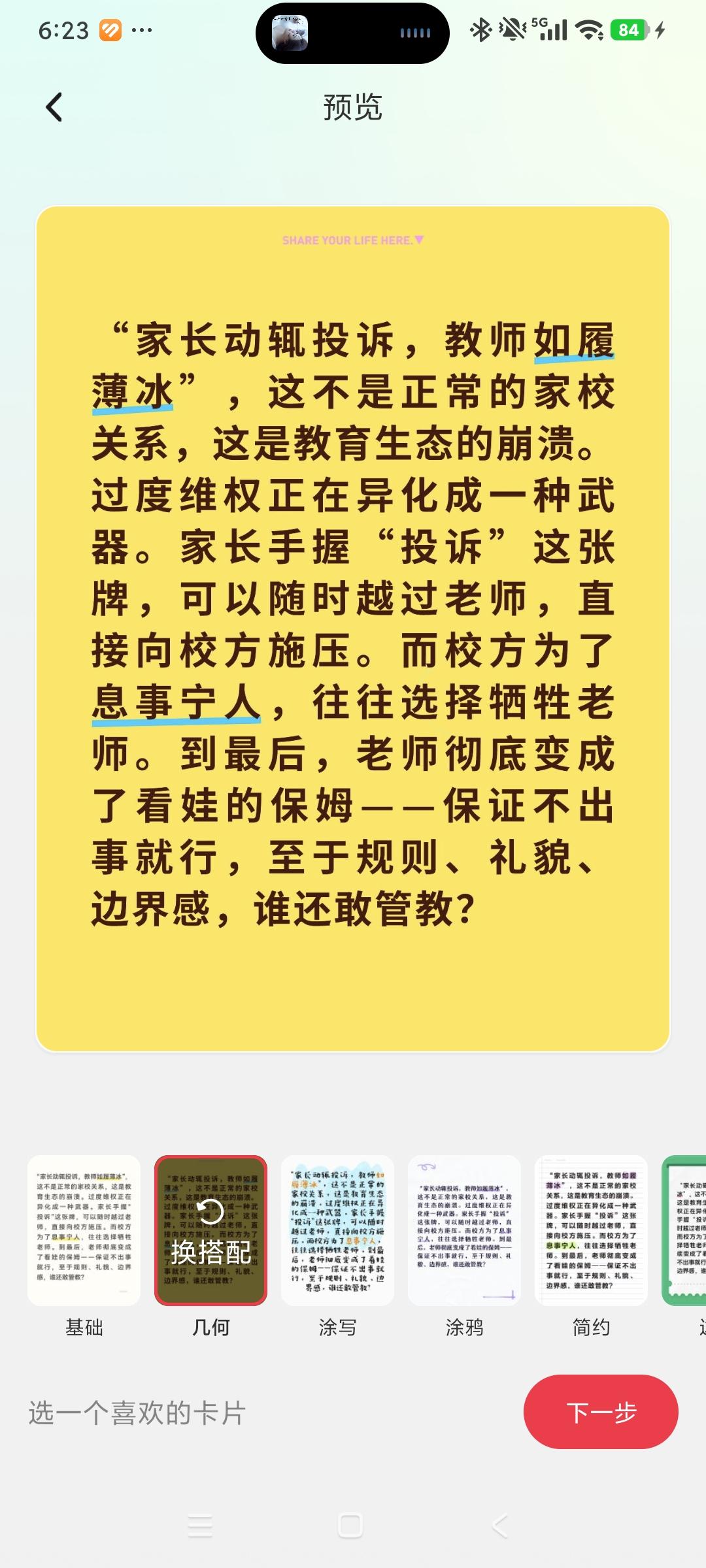 “家长动辄投诉，教师如履薄冰”，这不是正常的家校关系，这是教育生态的崩溃。过度维