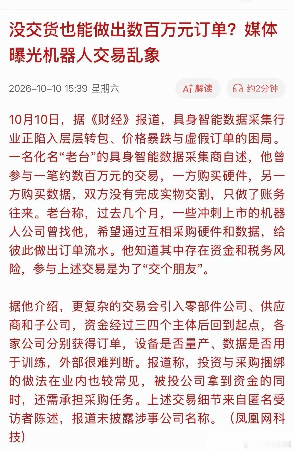 机器人行业爆出大丑闻，有数据商家爆料不少准备上市的机器人企业互相虚买设备、数据，