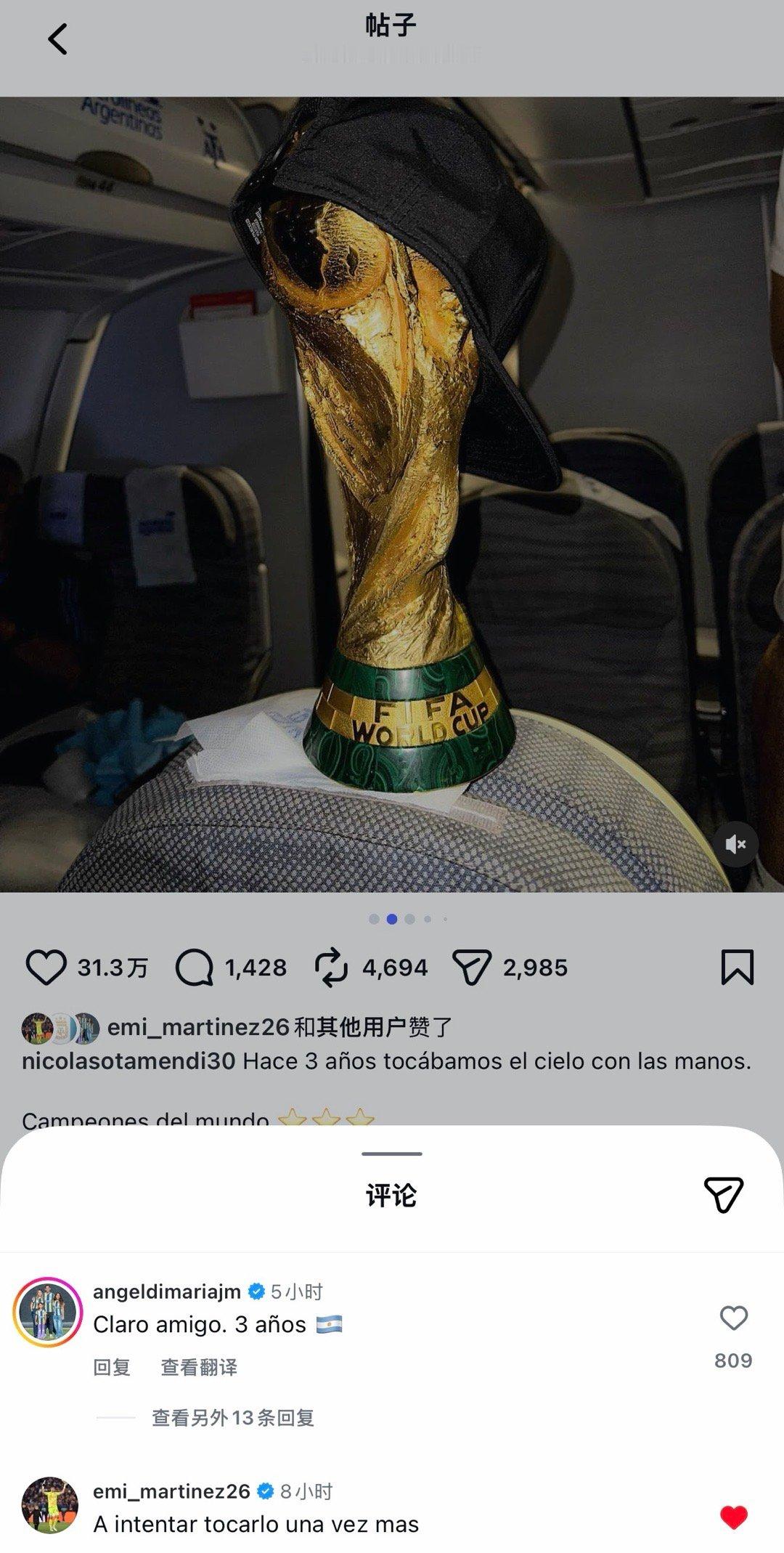 奥塔门迪：“三年前 我们手触苍穹，世界冠军⭐️⭐️⭐️”大马丁回复：“让我们试着