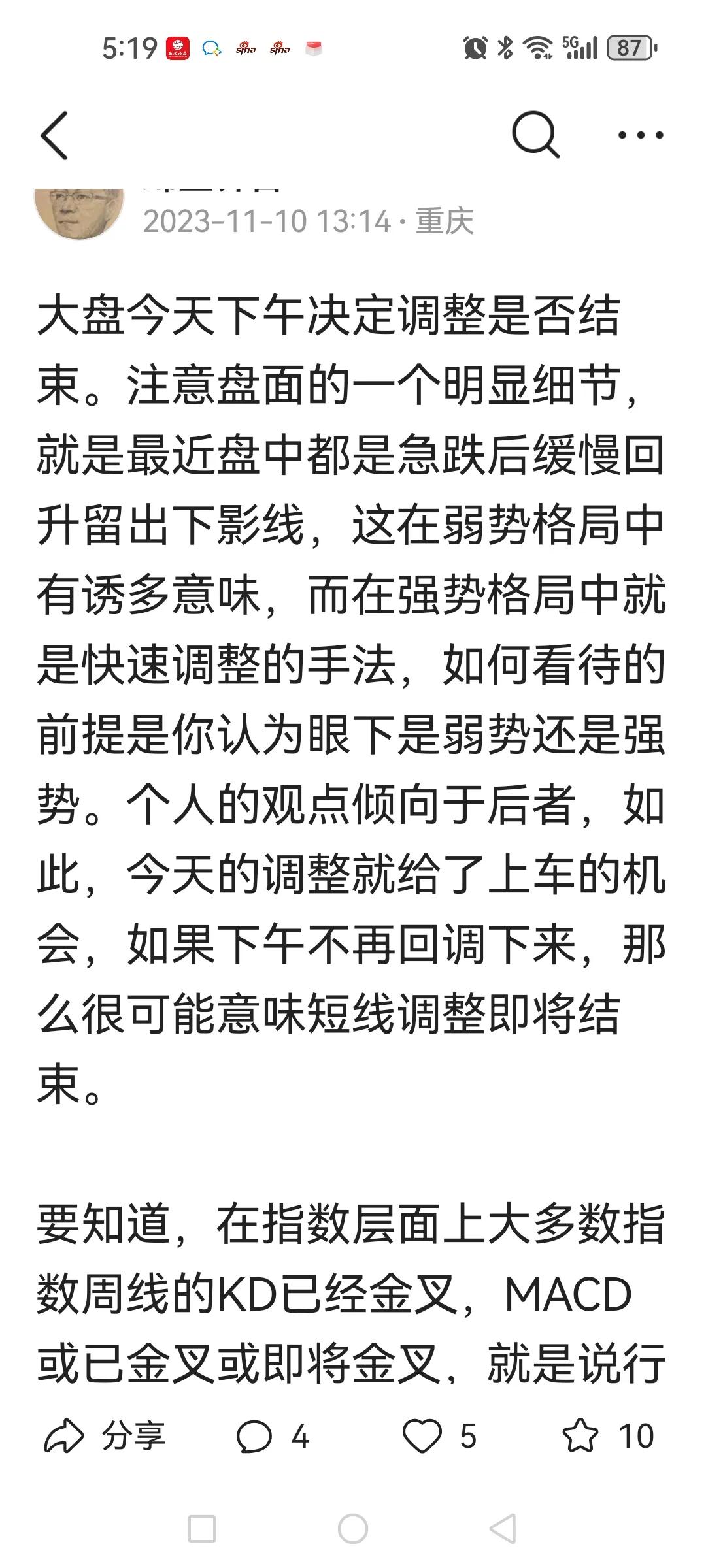 是调整开始还是调整即将结束？今天虽然是跳空下杀，但又缓慢回升了一些，留下根下影线