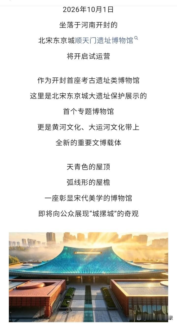 今年这个十一，感觉开封又要被挤爆了，紧赶慢赶开封东京城顺天门遗址博物馆要试运营了