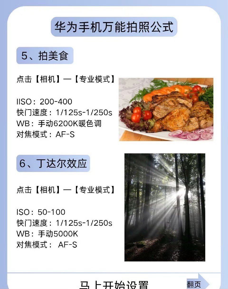 华为手机拍照公式，学会这些专业模式参数，随手拍出质感大片 