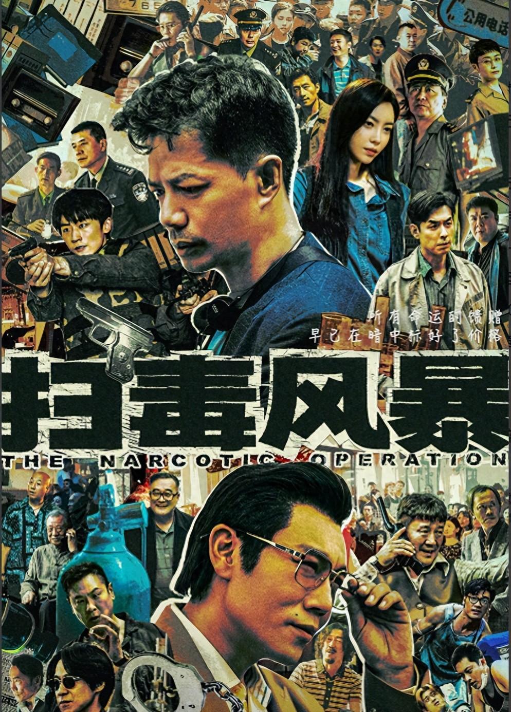 给《扫毒风暴》演技炸裂的10位演员排个名：秦昊都只能排第2，第1名实至名归！
要