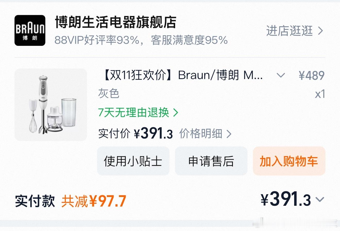 哎，2019年买的，前两天打芋泥的时候电机报废了[泪]现在还得找替代品 ​​​