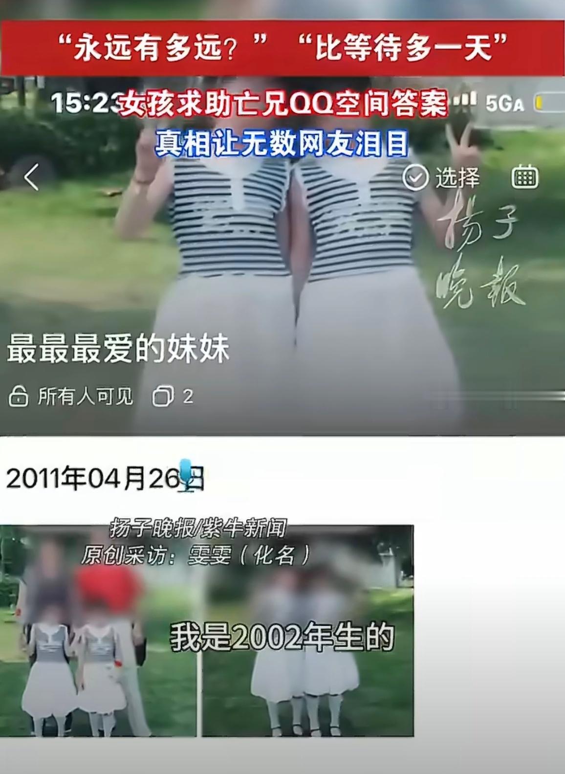 妹妹14年后破译亡兄QQ专属相册好感动啊，不知道对家人的打击有多大妹妹在网友帮助