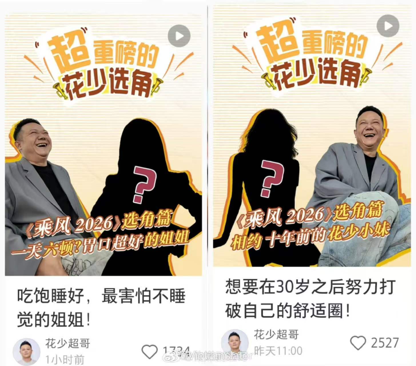 花少导演面试陈瑶面试这段陈瑶太加分，主动说起一天吃六顿，聊美食毫无拘束，软软的性